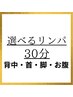 【集中回復】選べるリンパ30分×1ヶ月通い放題プラン通常￥98,000→
