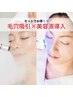 【毛穴吸引×美容液導入】毛穴ゴッソリ！美肌ケア☆