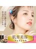 【肌育美容フェイシャル★カウンセリング＋セレクト施術】ご新規様は￥9800～