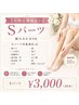 【お得な都度払い】Sパーツ 組み合わせOK ¥3000(10分)