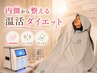 【8月限定】小顔 美肌☆水素酸素吸入+高級よもぎ蒸し+足湯+リンパケア☆90分