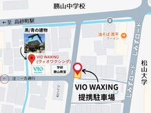 ヴィオワクシング(VIO WAXING)の雰囲気（サロンから徒歩30秒！無料の提携駐車場もございます。）