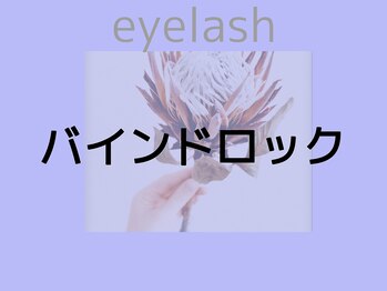 リリオ(Lirio.)/バインドロック