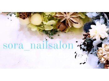 ソラ(sora)/本日満席ですm(__)m
