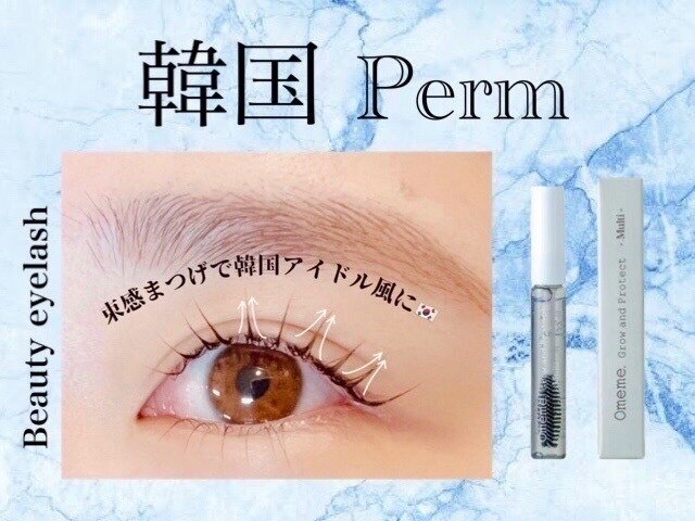 【束感◎韓国式☆コーティング仕上】まつげパーマ4500円［大阪/箕面］