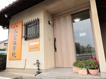 八風堂接骨院の雰囲気（フルリノベーションの店内は清潔感◎季節のお花でお出迎え☆）