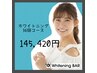 ☆高濃度ジェル☆ホワイトニング36回コース¥145,420