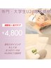 【学割U24限定】ご新規様【学割★顔脱毛+毛穴ケア】艶肌が叶うサロン