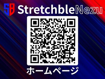 ストレッチブル 根津店(Stretchble)/ストレッチブル公式ホームページ
