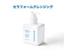 【オプション】LHAセラフォーム洗顔クレンジング