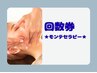 モンテセラピー回数券をお持ちの方