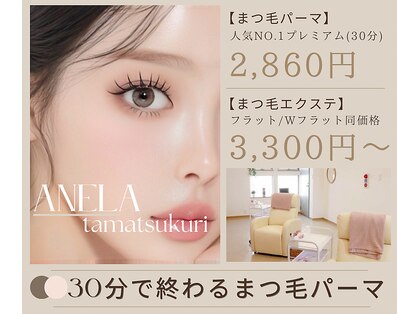 アネラ 玉造店(ANELA)の写真