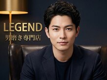 レジェンド(LEGEND)