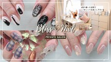 ブリスネイル(Bliss Nail)