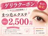 【本日限定ゲリラ】最高級まつ毛エクステ100本¥2500