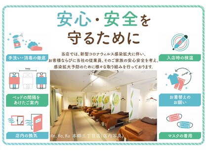 リラク 本郷三丁目店(Re.Ra.Ku)の写真