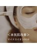 【究極の肌改善】マイナスイオンパック90分☆感動の仕上がり☆19500→11500