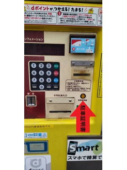 ポジティブストレッチ/駐車証明書発行ボタン