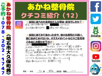 あかね整骨院/クチコミ・評判を紹介 Vol.12