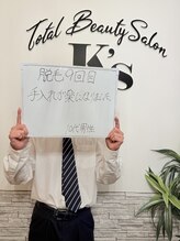 ケイエス(K's)/髭脱毛のお客様★