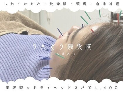 りんどう鍼灸院の写真