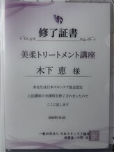花梨(カリン)/ホルモン全身トリートメント資格