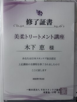 花梨(カリン)/ホルモン全身トリートメント資格