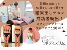 ボディスリム