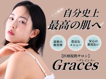 グレイシス(Graces)