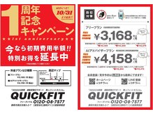 クイックフィット 静岡羽鳥店(QUICK FIT)