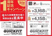 クイックフィット 静岡羽鳥店(QUICK FIT)