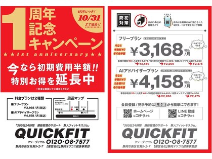 クイックフィット 静岡羽鳥店(QUICK FIT)の写真