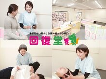 岡崎整体院回復堂