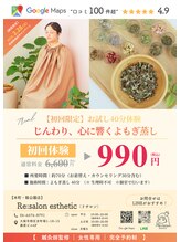 リサロン(Re:salon)&nbsp;心に響く よもぎ蒸し