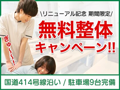 世界のこころ整体院 沼津院の写真