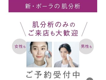 ポーラ エステティックMoana店(POLA)/肌分析