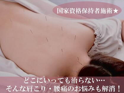 鍼灸整骨院 レメディの写真