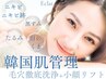 【韓国肌管理 No1】次世代ハーブピーリングでごっそり毛穴洗浄！うるツヤ肌