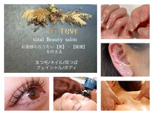 アンレーブ(an'reve)