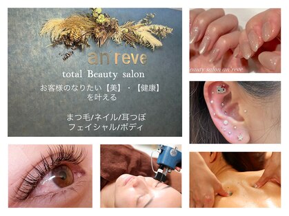 アンレーブ(an'reve)の写真
