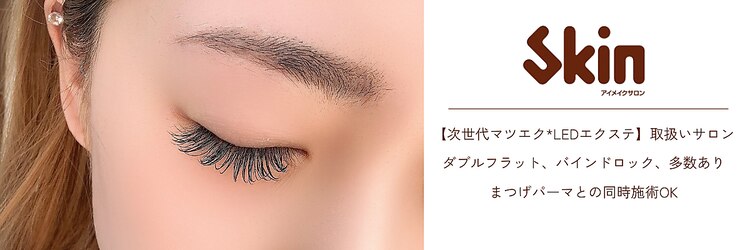 スキン 心斎橋店(skin)のサロンヘッダー