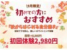 【9月限定★残り30名/30名様】初回体験美白ホワイトニング20分×2回8,980円⇒