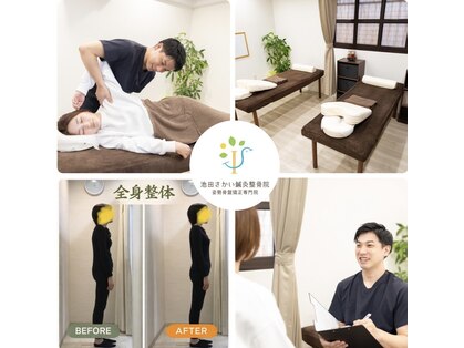 池田さかい鍼灸整骨院の写真