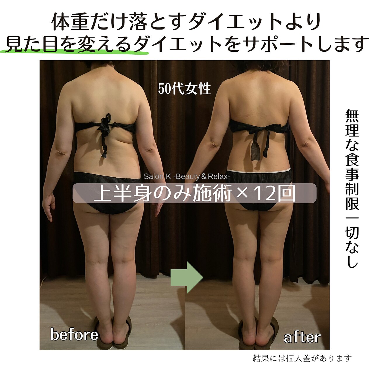 痩身人気NO.1【背中はみ肉・ウエストくびれ】上半身集中痩せ90分 体験