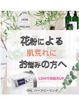 ユミ 町田鶴川店/肌管理ピーリング