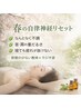 春の自律神経リセット整体マッサージ+ラジオ波 80分 ¥9,800