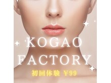 コガオ ファクトリー(KOGAO FACTORY)