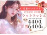 最軽量&長持ちエクステ！【フラットラッシュ】130本 4600円