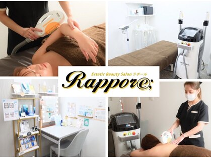 ラポール(rappore;)の写真