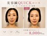 | LUMiA＊QUICKコース | 電気美容鍼のみ45分
